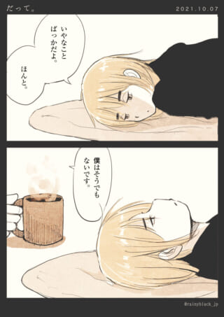 寝そべる人と温かい飲み物
