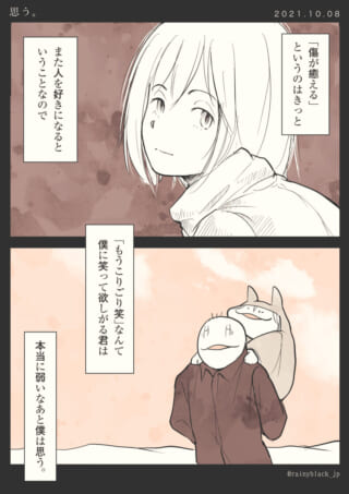 少女とキャラクターの癒し系漫画