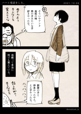母親の記憶を振り返る会話。
