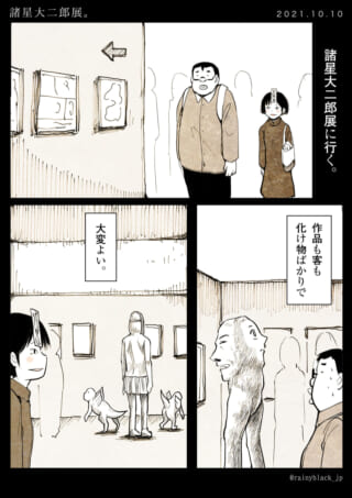 妖怪美術展を訪れる男女。