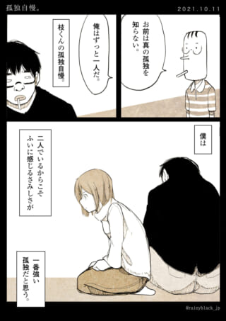 孤独について考える人物たち。