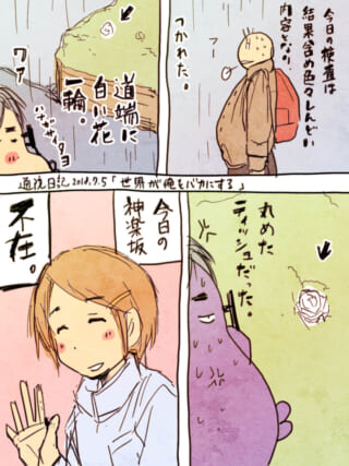 漫画の一コマ、雨の日の通院。