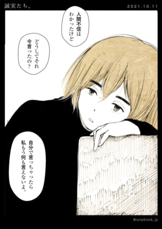 女性が人間不信について語る。