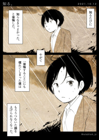 少年の後悔と成長についての漫画。