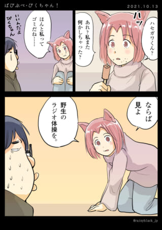 猫耳の女性と男性の会話漫画。