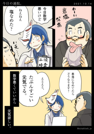 医師と患者、健康相談の漫画。