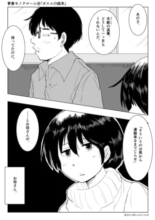 漫画のシーン：手紙と親の言葉
