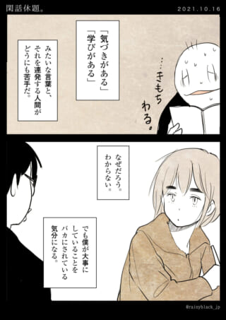 気づきや学びに対する違和感