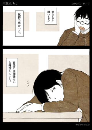 漫画のキャラが気持ちを考える。