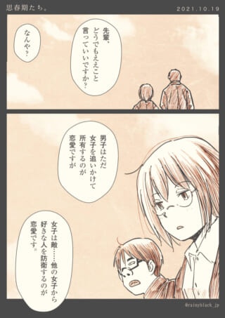 男女の恋愛観の違いを語る漫画。