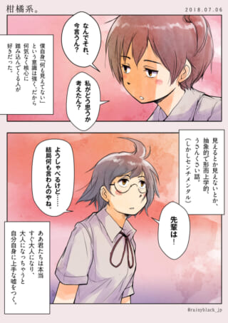 青年が感情について議論する漫画。
