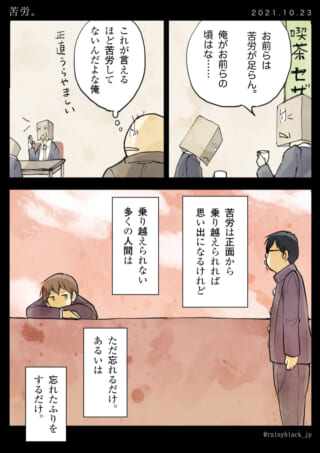 努力と現実に対する考察漫画