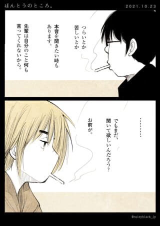 二人が本音を語り合う場面。