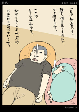 心が疲れ平和を求める人々