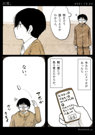 男子がスマホで後悔している漫画。