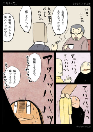 友人との再会後の笑い話。