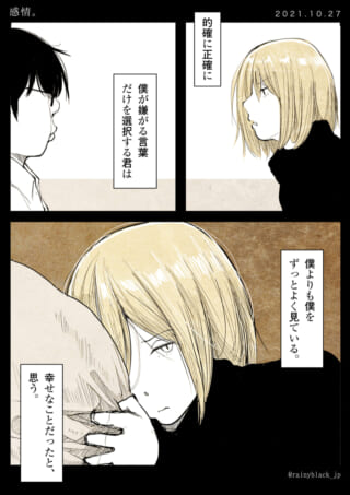 二人の感情交流を描く漫画シーン。