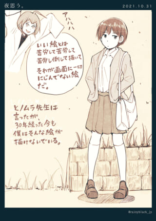 人物と絵に関する感想の漫画。