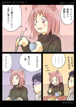 食事の感想を話す猫耳の少女。