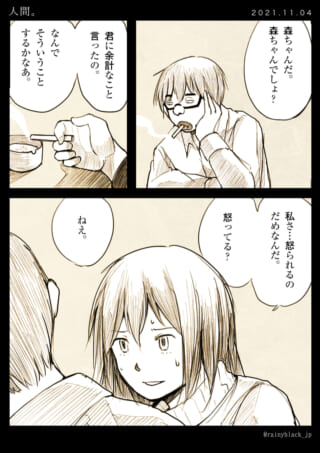 女性が怒りを我慢する場面。
