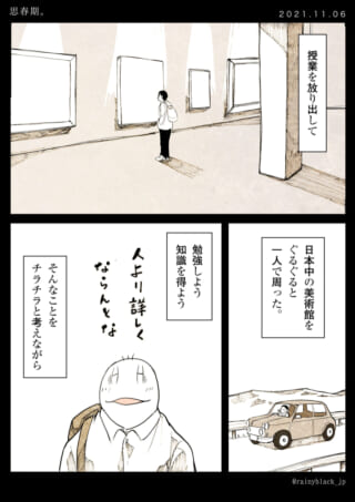 美術館巡りと思春期の考え