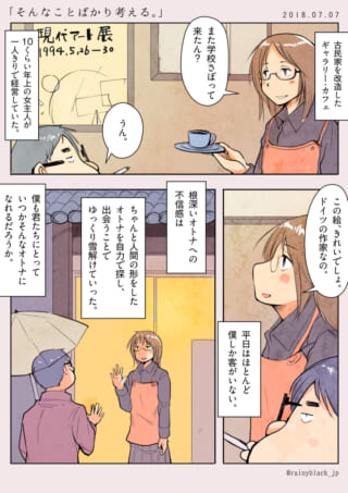 ギャラリーカフェでの会話シーン。
