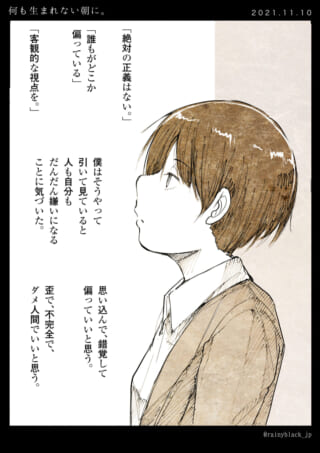 横顔の少年と哲学的な文章。