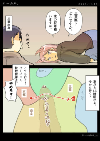 三重県出身キャラの会話漫画