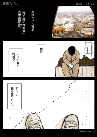 男子高校生が蚯を見つめる場面。