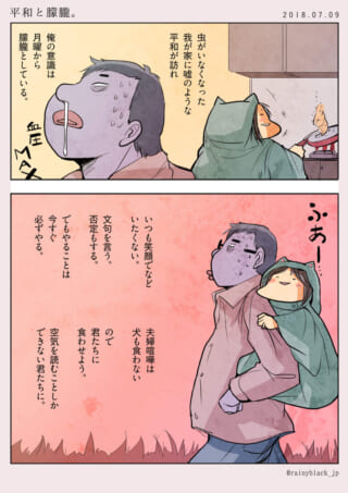 夫婦喧嘩と平和の日常漫画