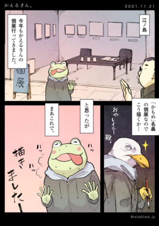 かえるさんの個展の様子。