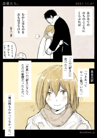 恋愛についての気づき漫画
