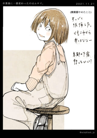 卒業後に変わったムロイの絵。