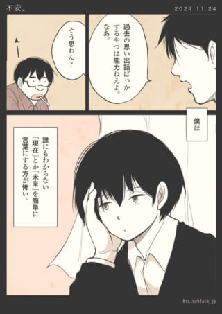 過去の思い出話と未来への不安。