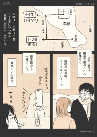 1-2年田舎3-4年京都での大学生活