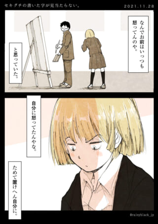 自己嫌悪に気づく女子学生