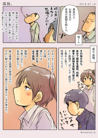 孤独をテーマにした漫画の一コマ。