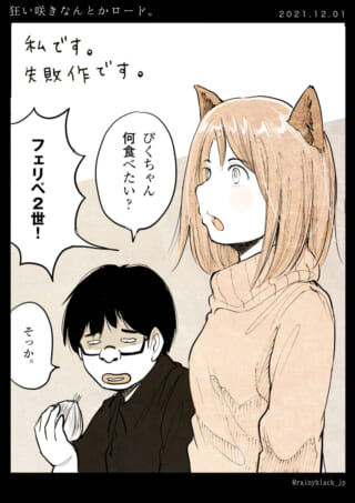 猫耳の女性と男性の会話。