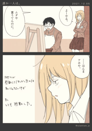 人物が感動について話す漫画。
