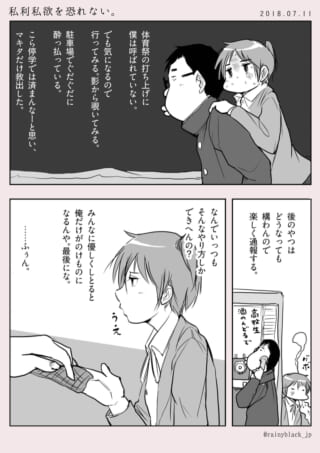 漫画：体育祭の後日談と友情。