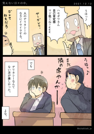 紙袋の男にイライラする学生