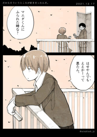 屋上での二人の会話シーン