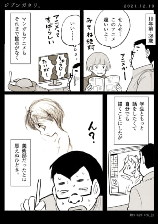 アニメに興味を持つ先生の話