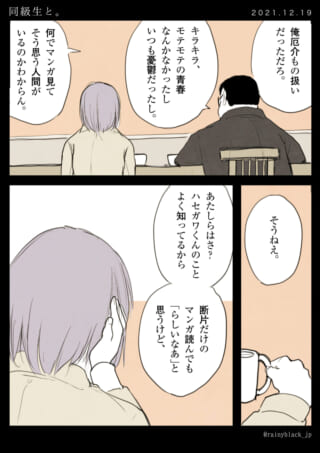 同級生との回想シーン。