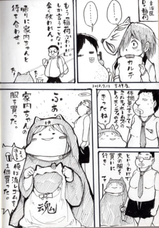 夫の服を買いに行く漫画シーン。