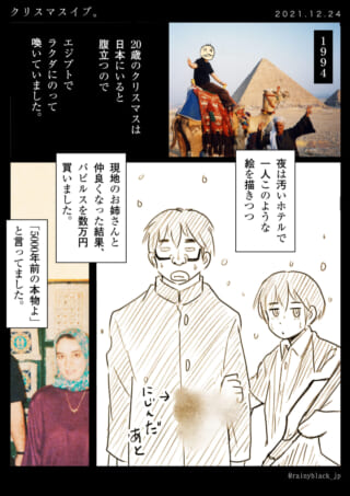 エジプトでクリスマス体験