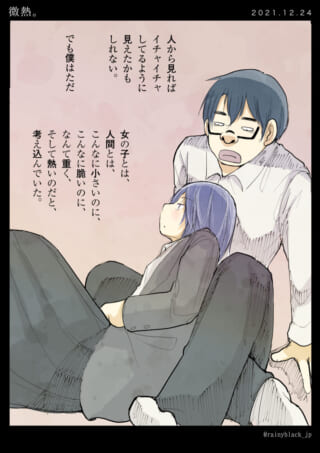 男性の膝枕で考え込む。