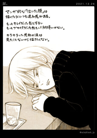 泣いている女性のイラスト。