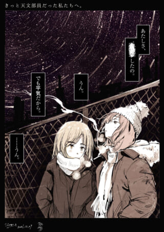 冬の夜、星空を眺める二人。