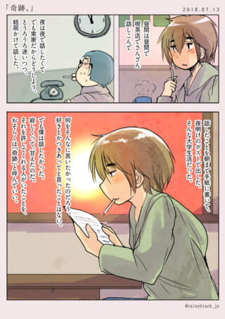 手紙を書く大学生の日常。